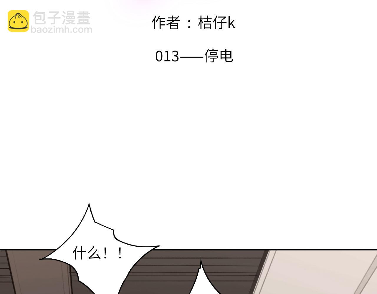 013&mdash;&mdash;停电(1/2)-第15话