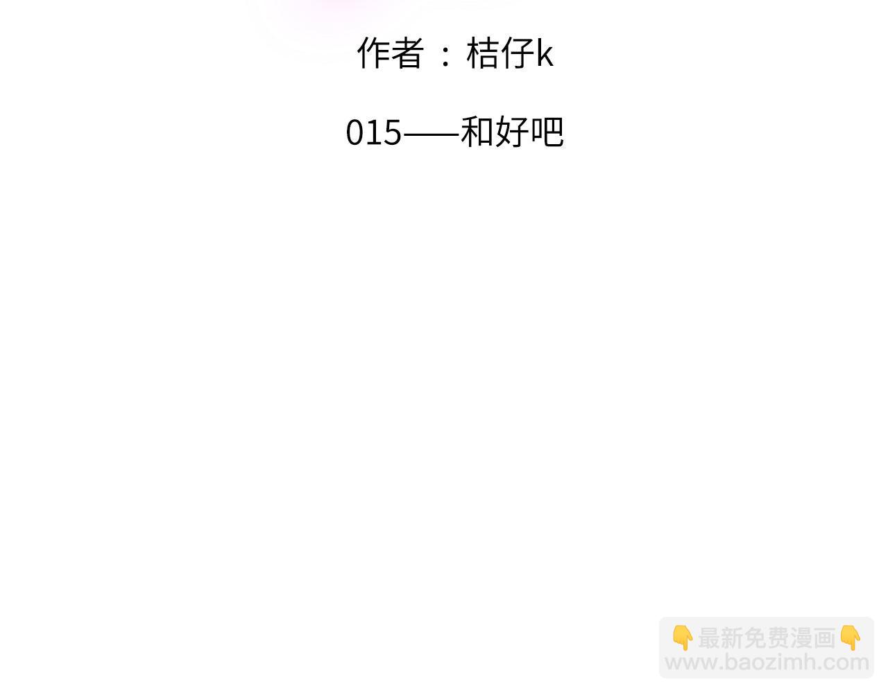 015&mdash;&mdash;和好吧(1/2)-第17话