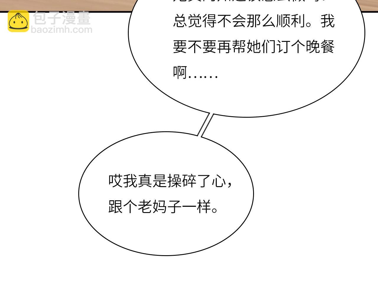 018&mdash;&mdash;什么叫勾搭(1/2)-第69话
