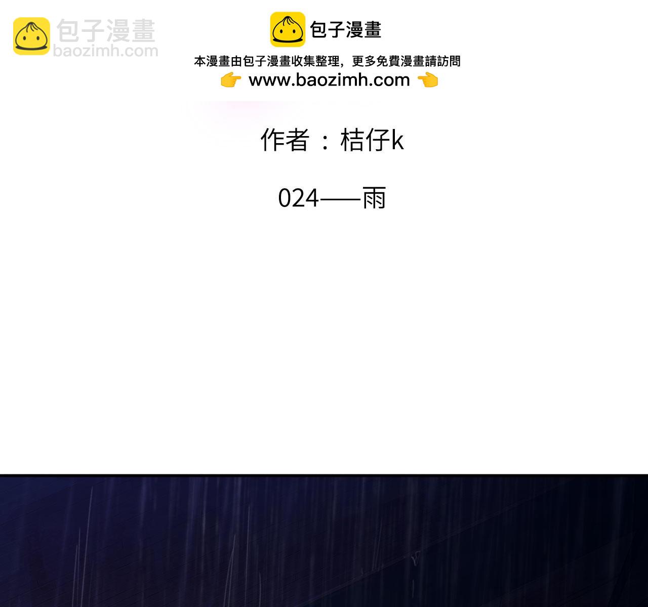 024&mdash;&mdash;雨(1/3)-第25话