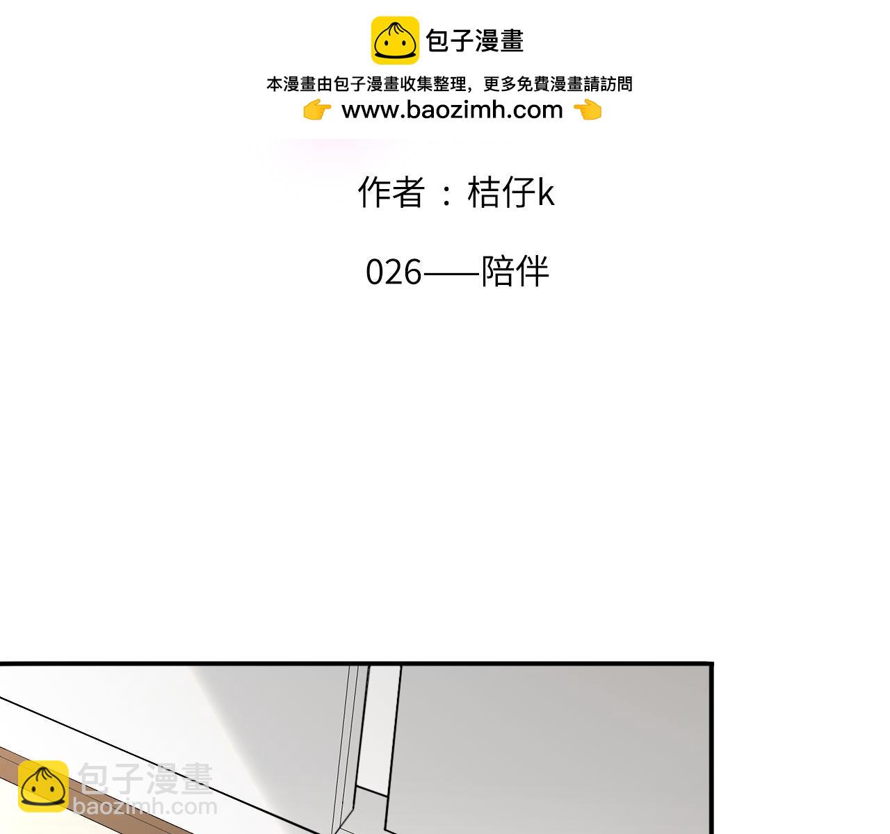 026&mdash;&mdash;陪伴(1/3)-第27话