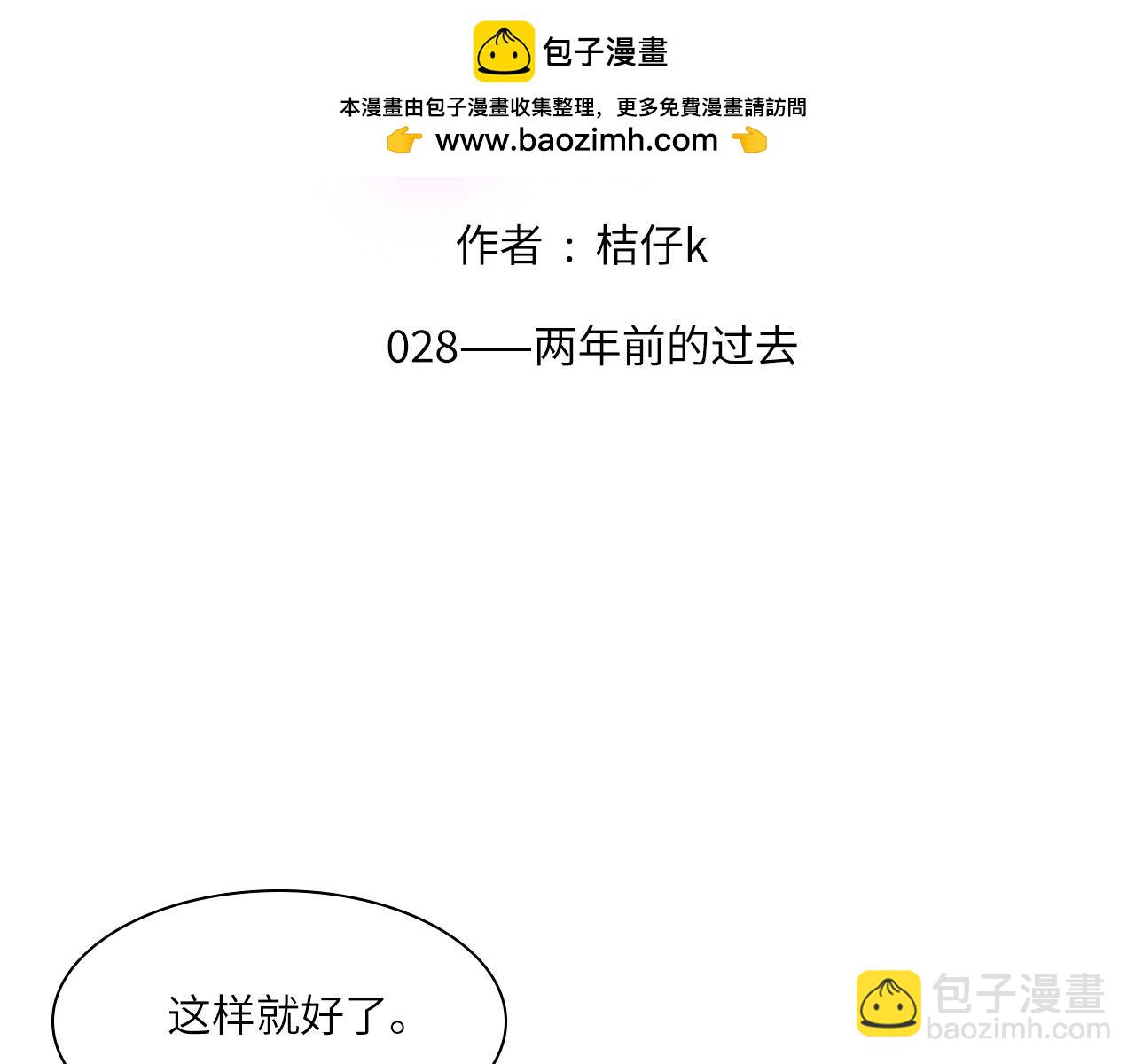 028&mdash;&mdash;两年前的过去(1/2)-第29话