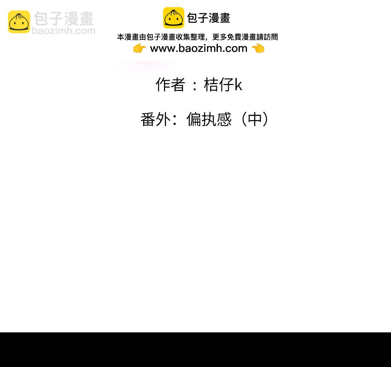 番外：偏执感（中）(1/2)-第33话