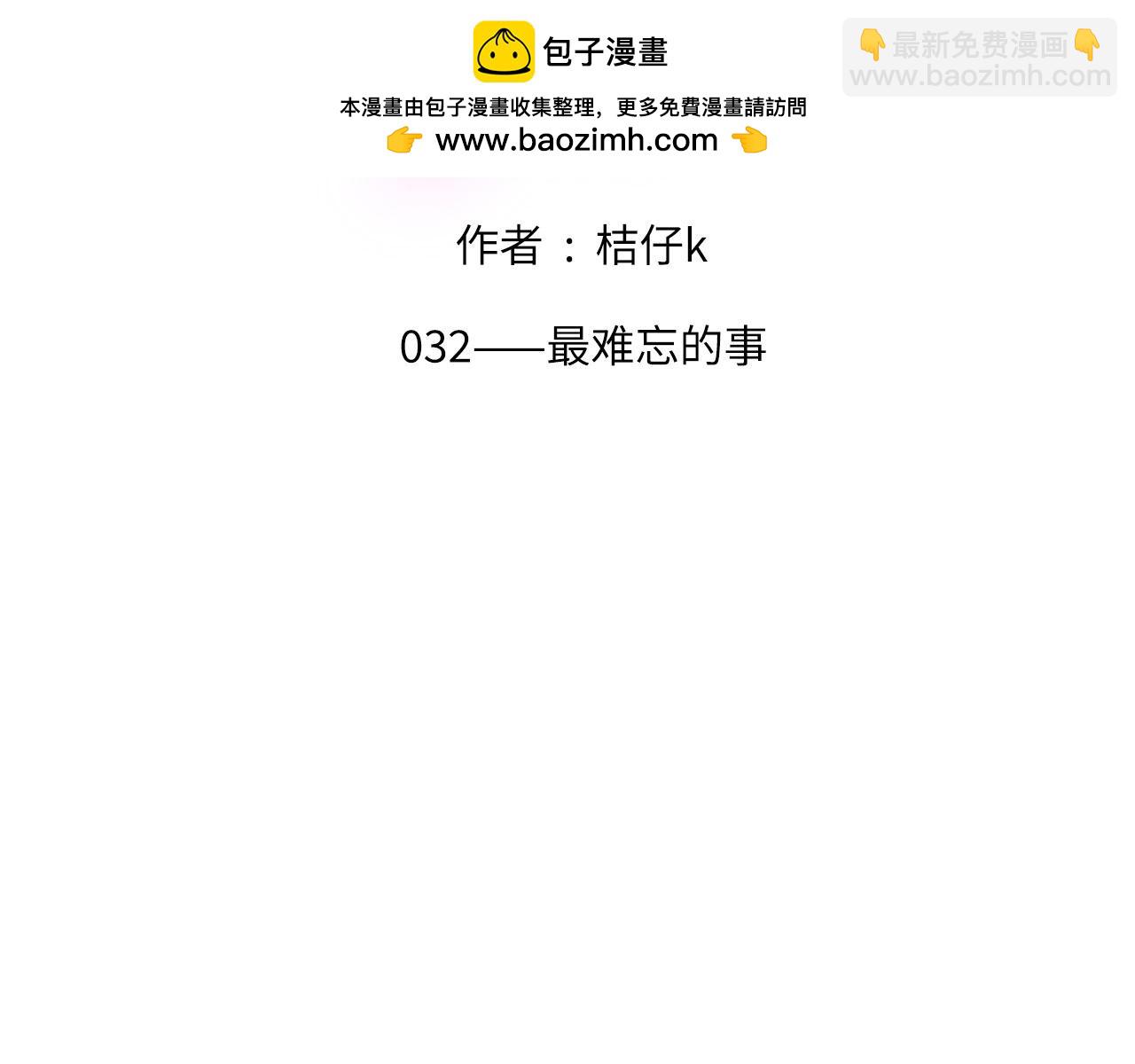 032&mdash;&mdash;最难忘的事(1/3)-第37话