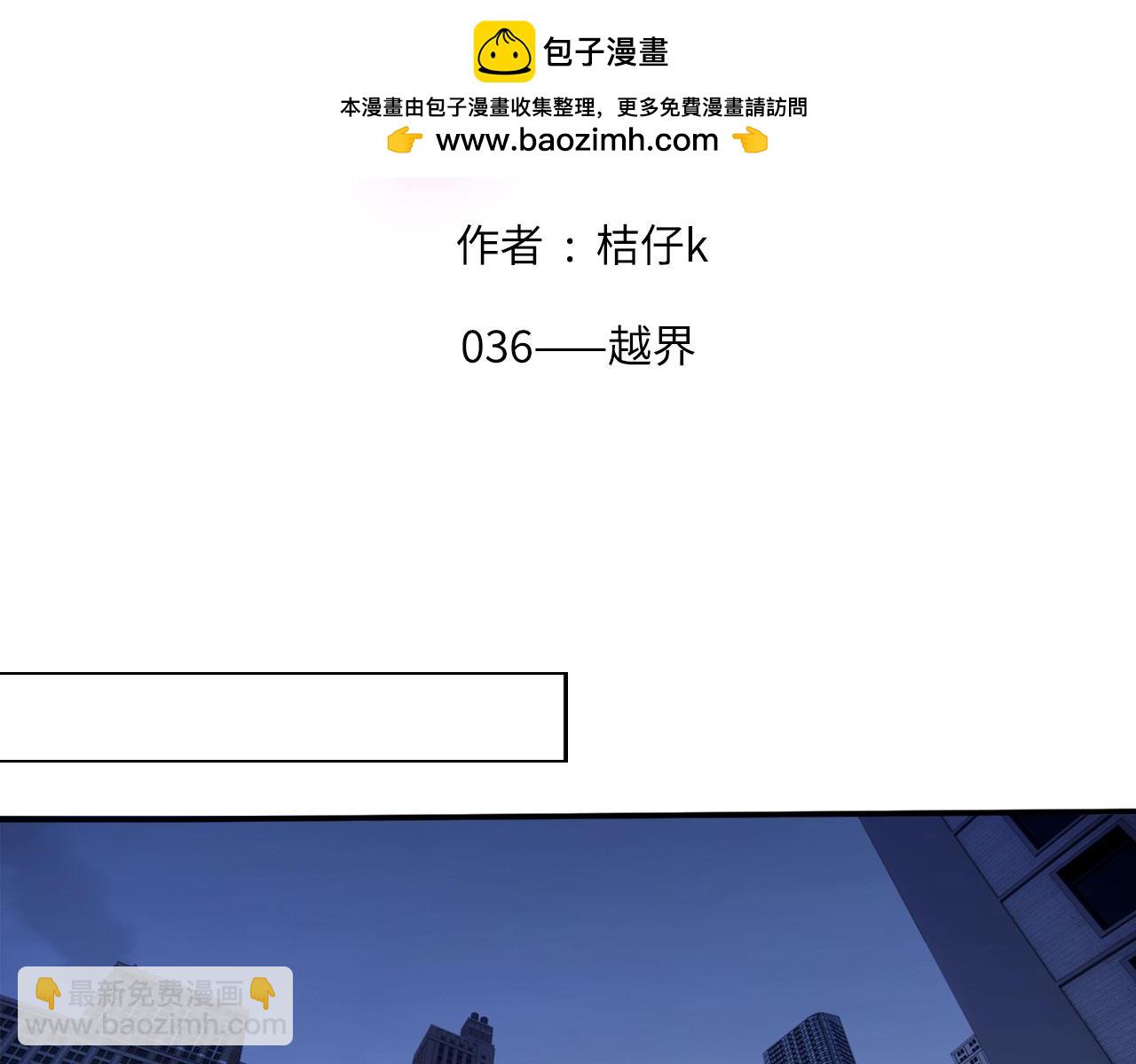 036&mdash;&mdash;越界(1/2)-第43话