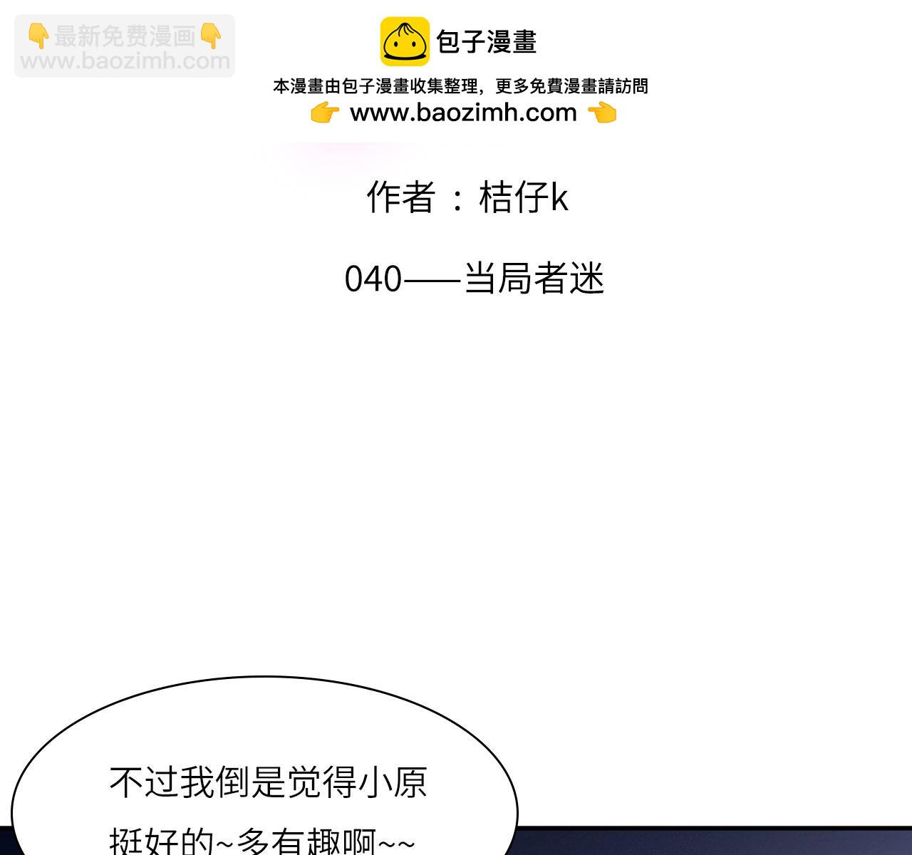 040&mdash;&mdash;当局者迷(1/2)-第49话