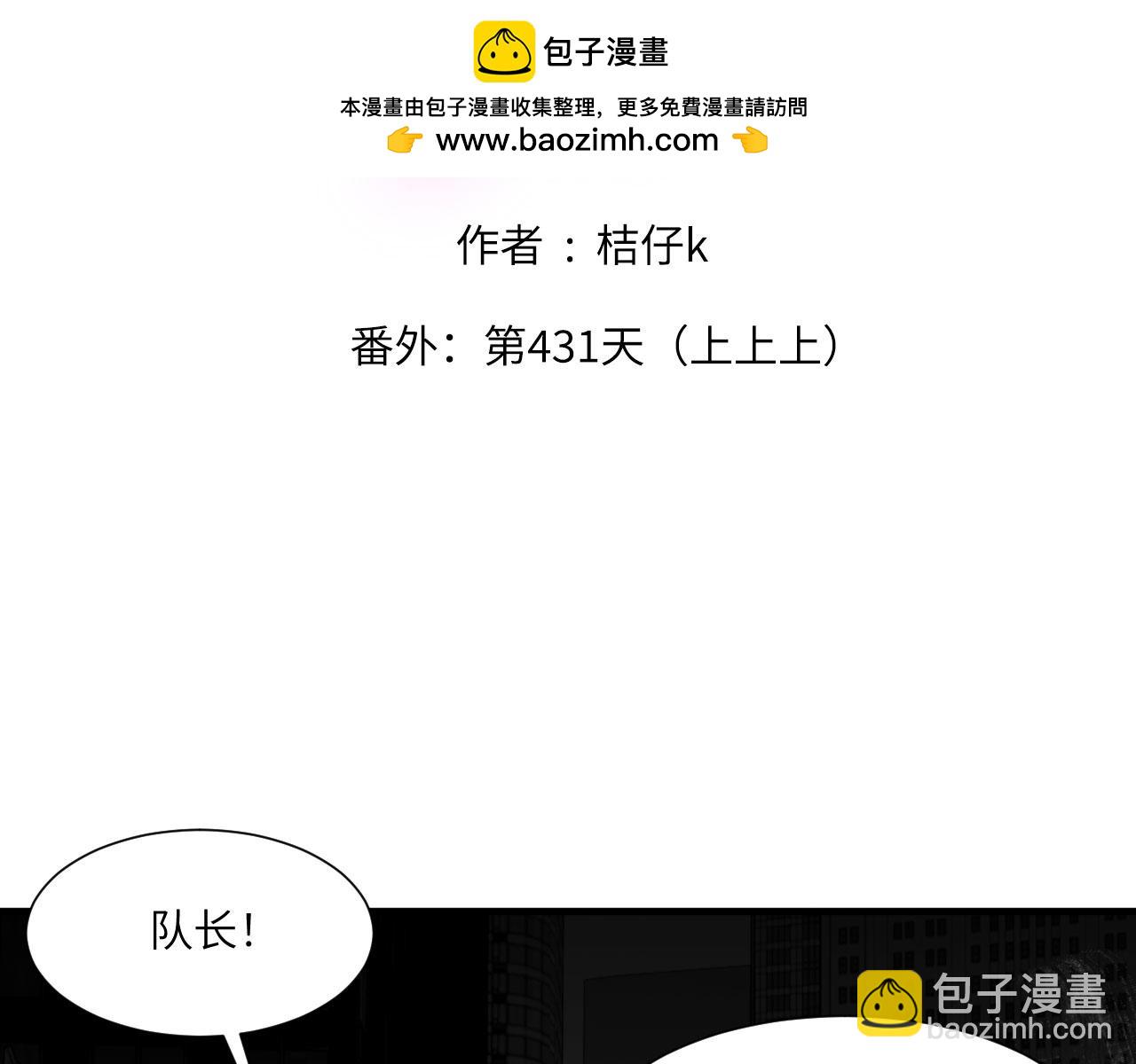 番外：第431天（上上上）-第55话