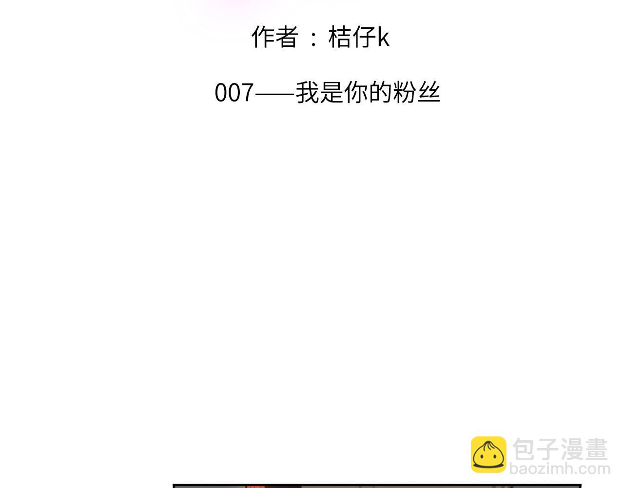007&mdash;&mdash;我是你的粉丝(1/2)-第7话
