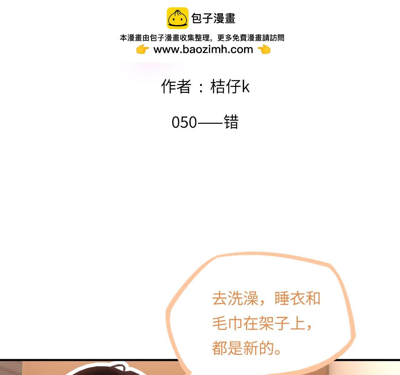 050&mdash;&mdash;错(1/3)-第65话