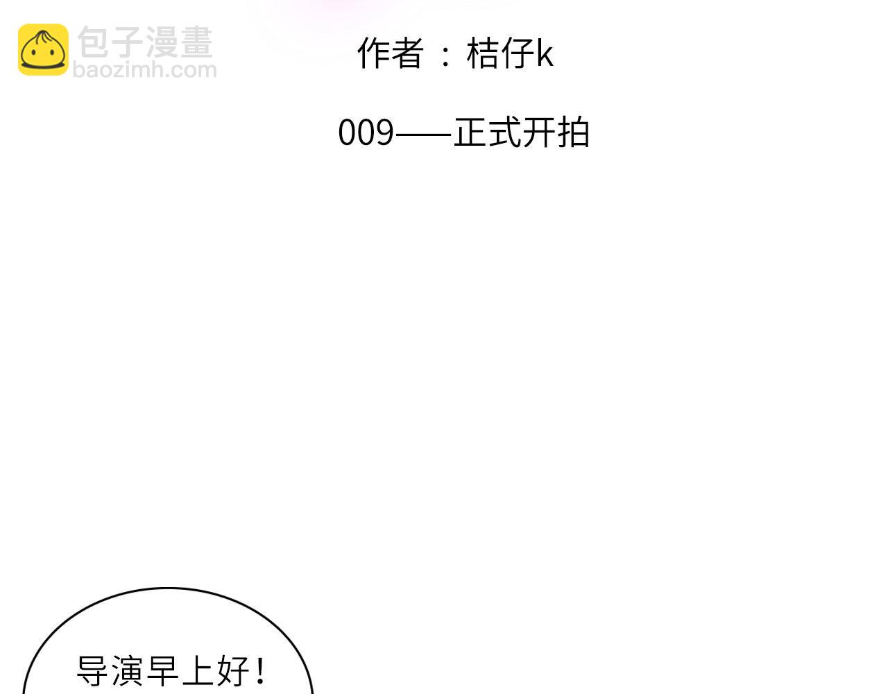 009&mdash;&mdash;正式开拍(1/2)-第9话