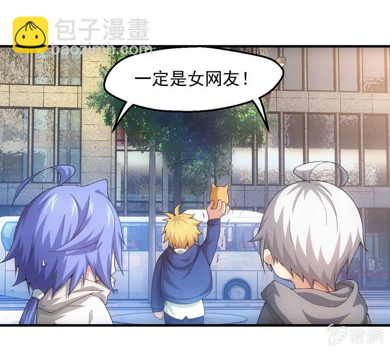 网友见面会(1/2)-第113话