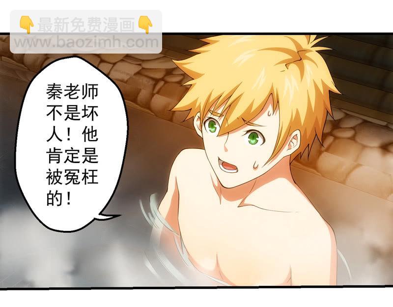 温泉秘事(1/2)-第115话