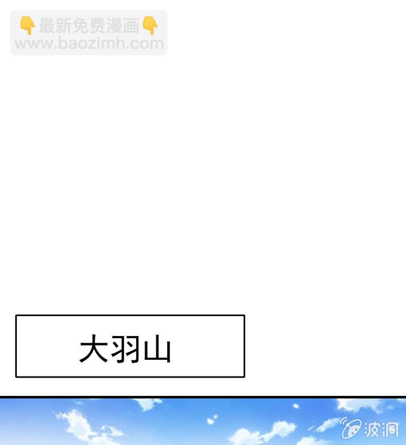 大羽山之旅(1/2)-第133话