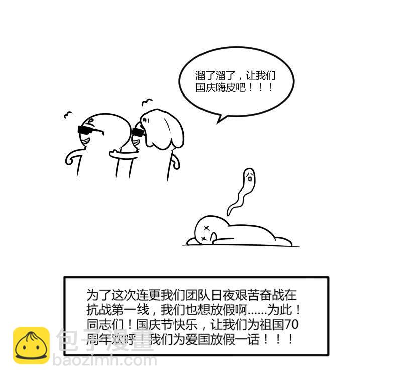 咳咳，国庆快乐~-第135话