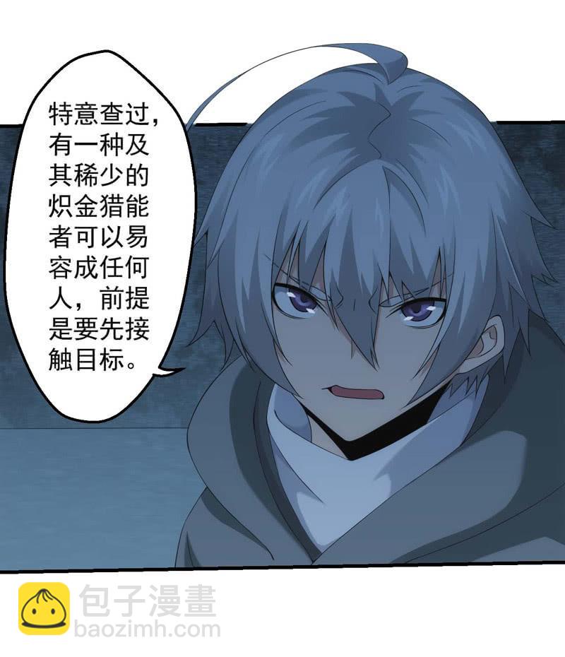 宿命的相遇-第143话
