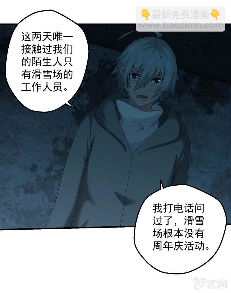 宿命的相遇-第143话