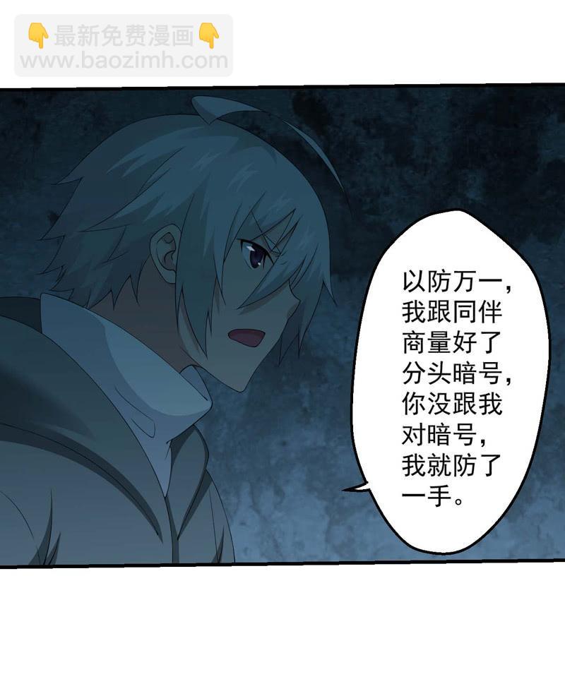 宿命的相遇-第143话