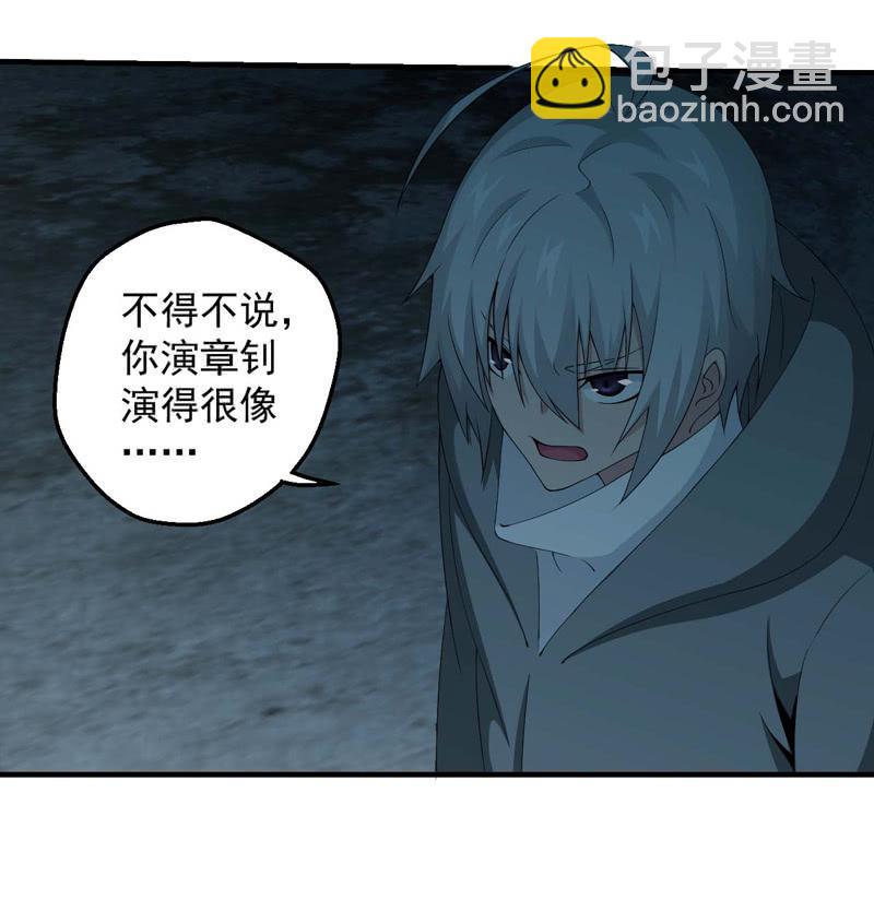 宿命的相遇-第143话