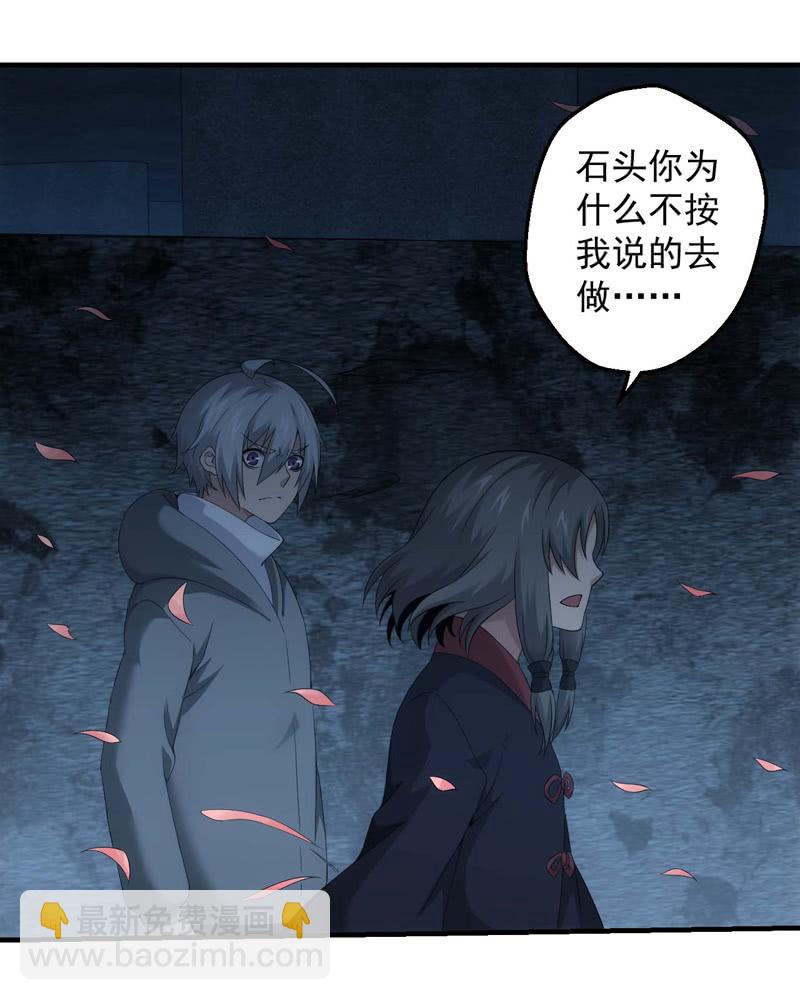 宿命的相遇-第143话