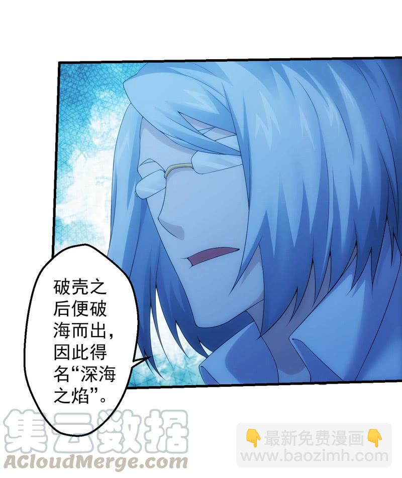 深海之焰-第151话
