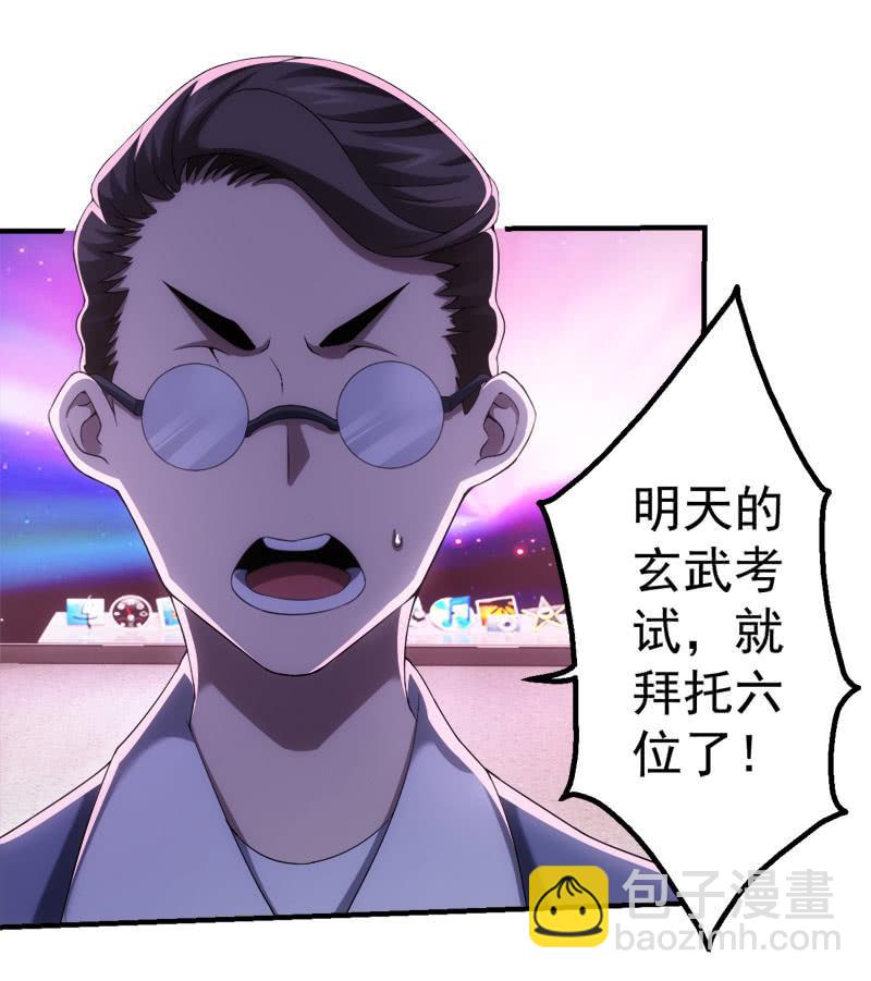 玄武考试前夕(1/2)-第155话
