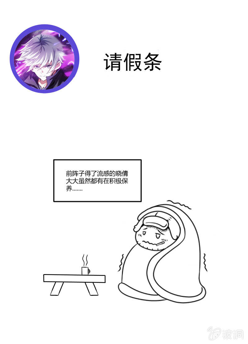 请假条-第137话