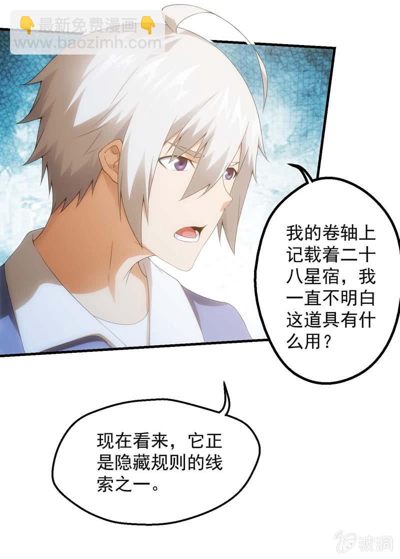 玄武七星宿-第167话