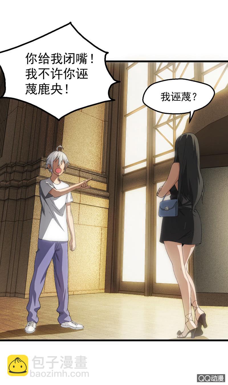 伪善者-第19话