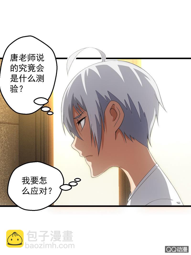 伪善者-第19话