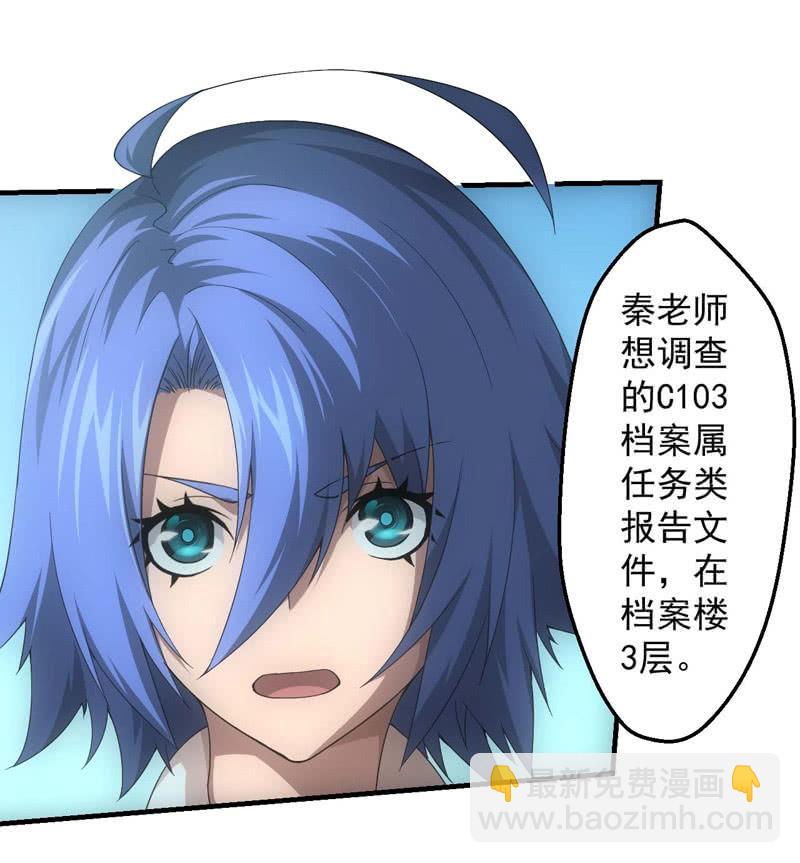 机密档案-第181话