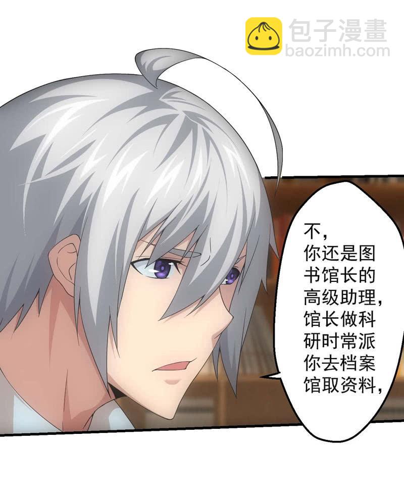 机密档案-第181话