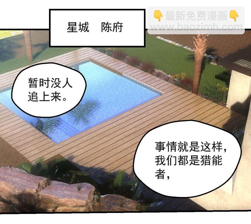 逃离星城-第187话