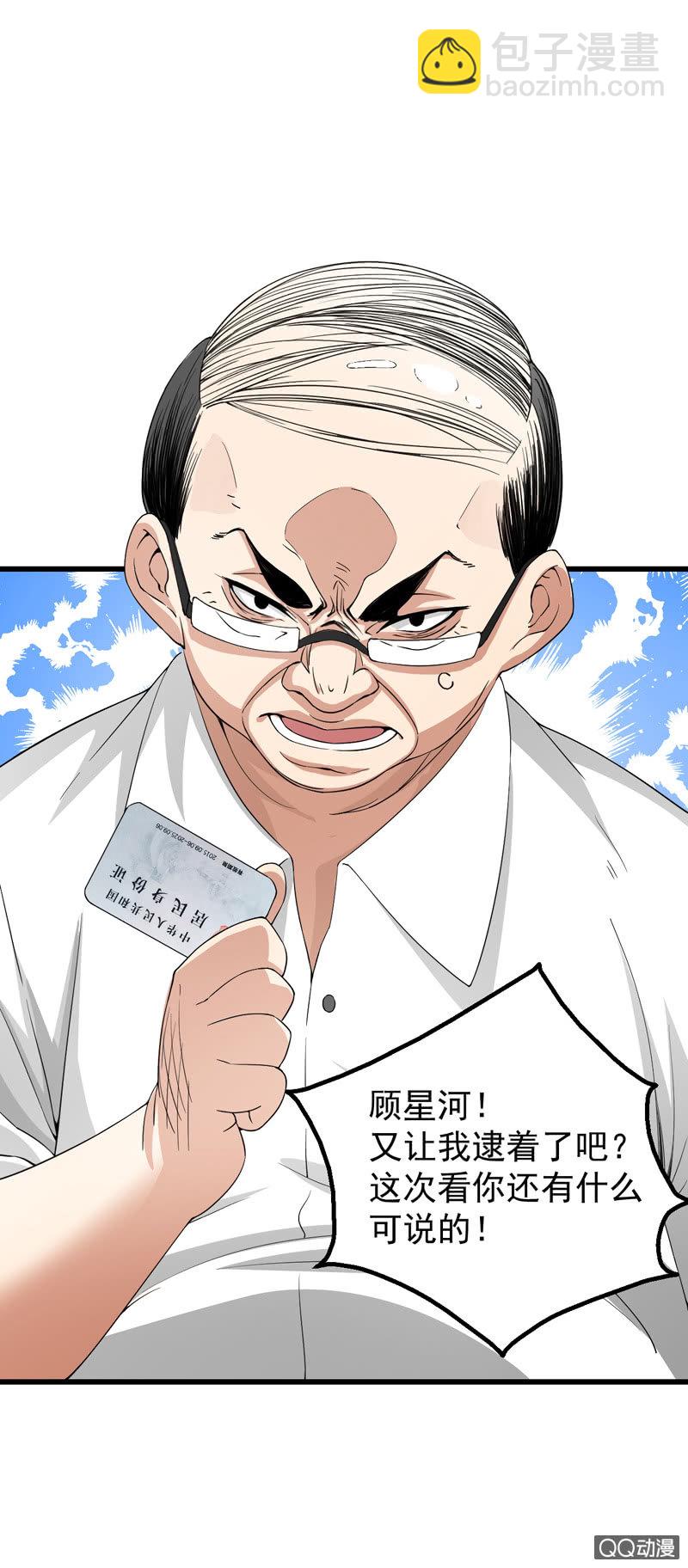 窥视者-第3话