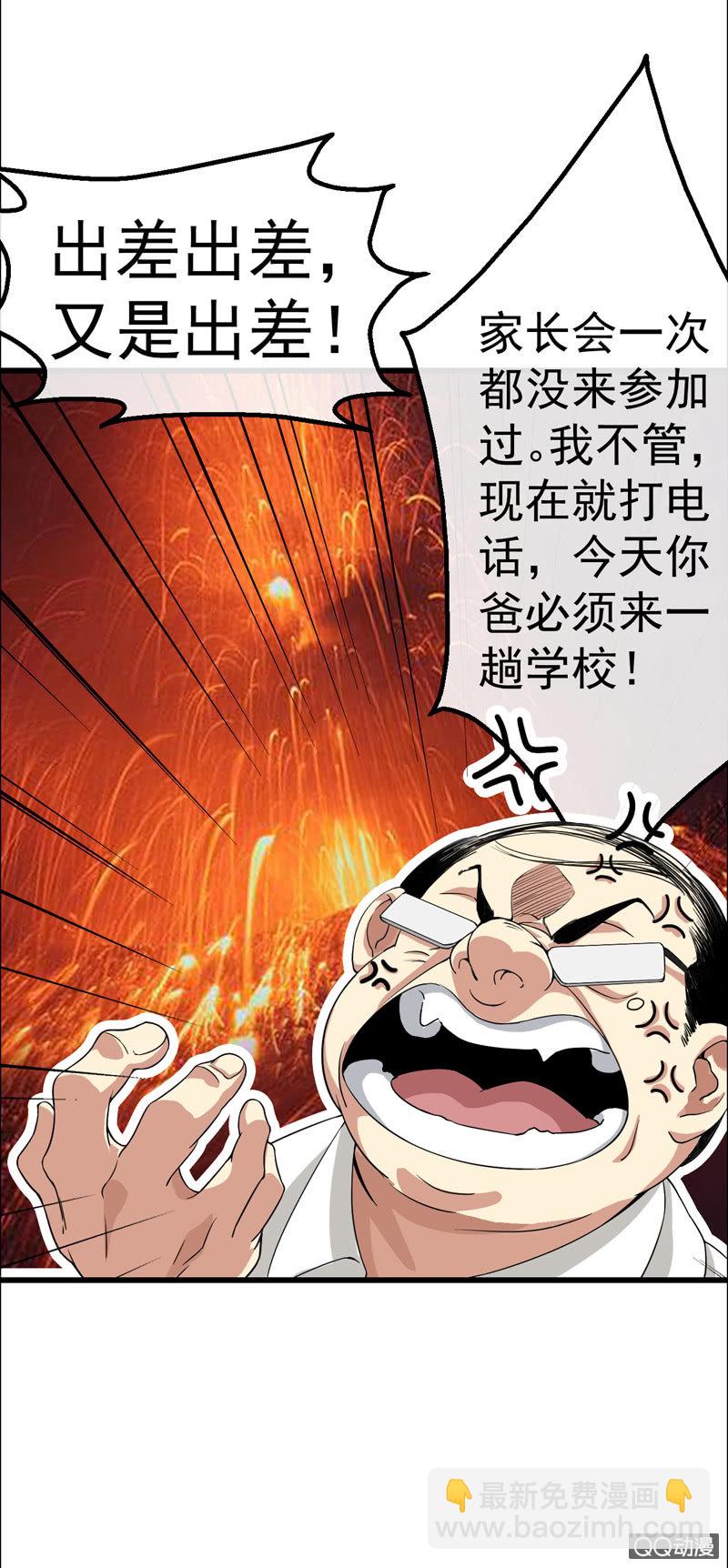 窥视者-第3话