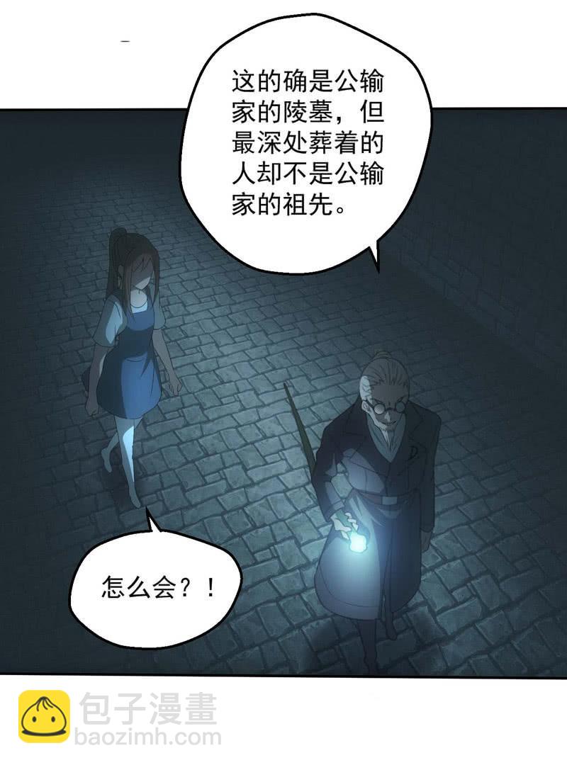 鲲鹏传说(1/2)-第205话