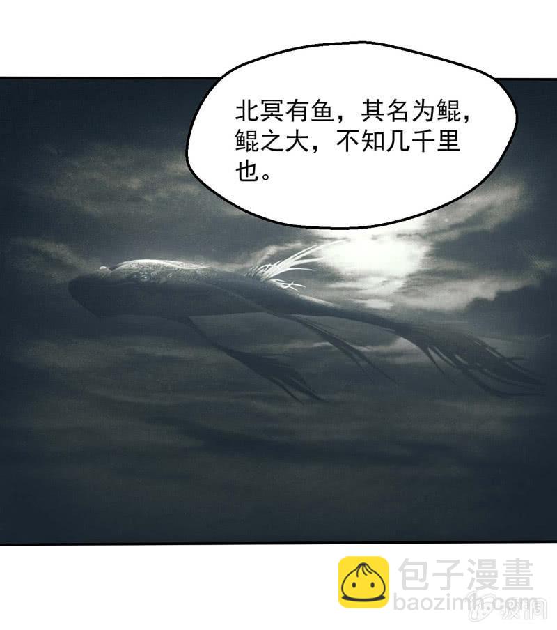 鲲鹏传说(1/2)-第205话