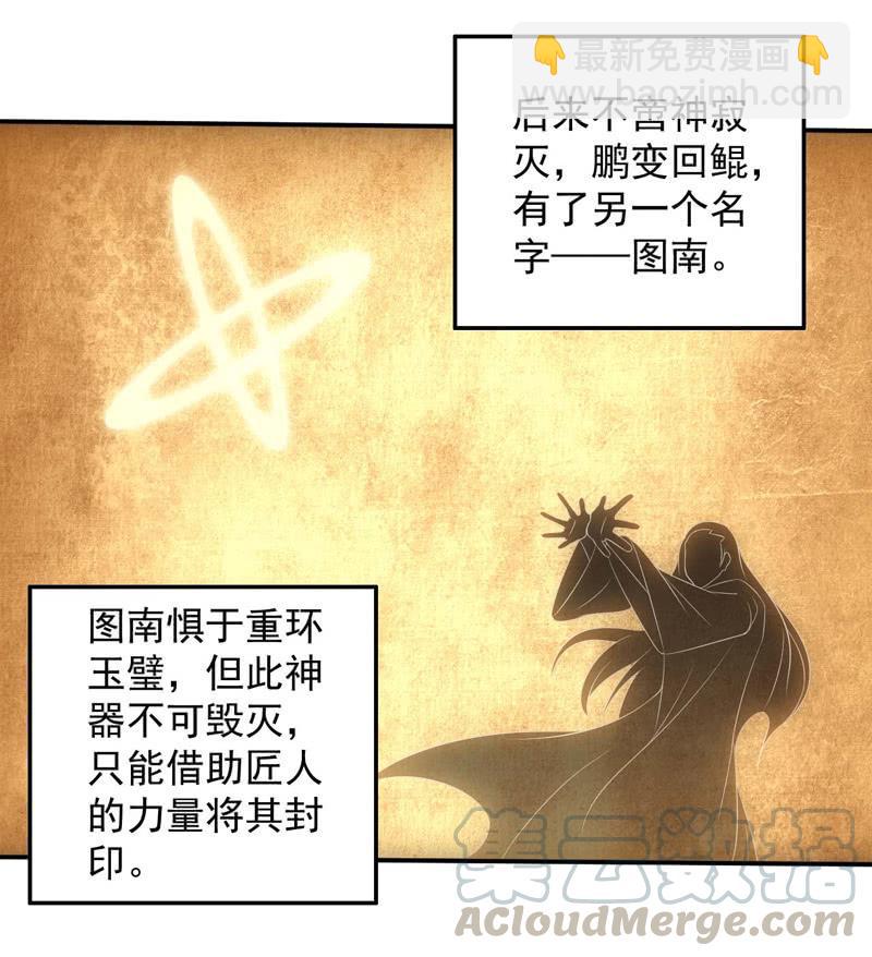 鲲鹏传说(1/2)-第205话