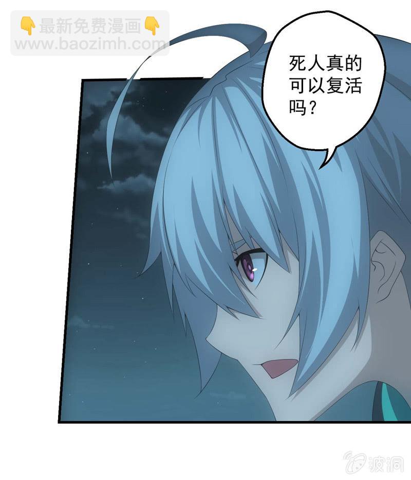 鲲鹏传说(1/2)-第205话