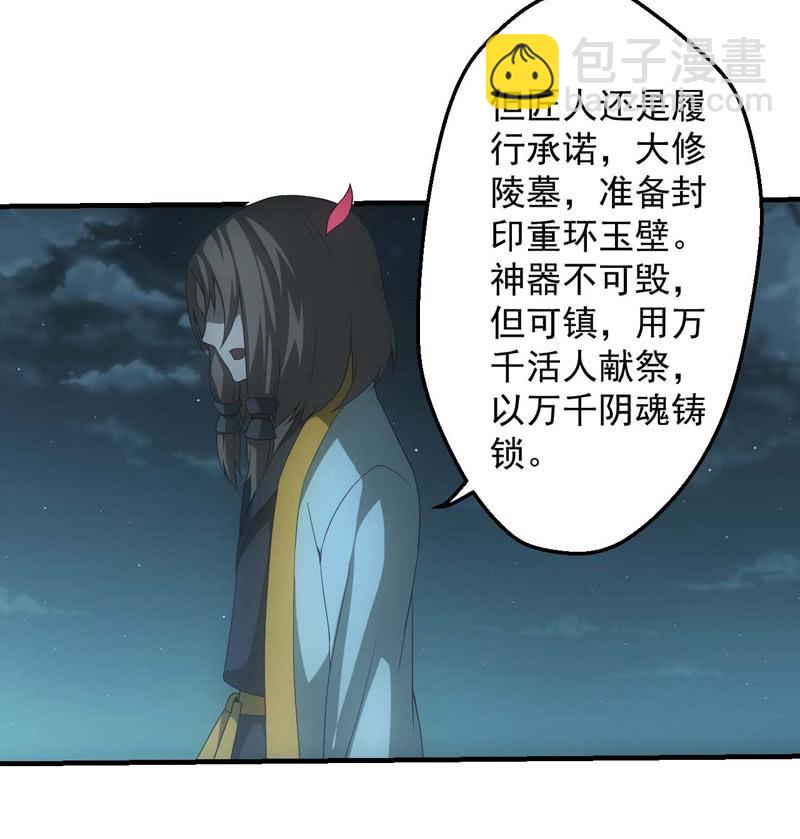 鲲鹏传说(1/2)-第205话