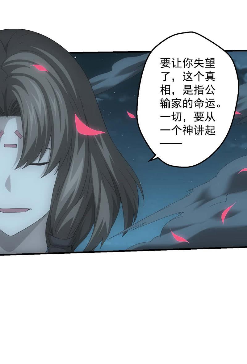 鲲鹏传说(1/2)-第205话