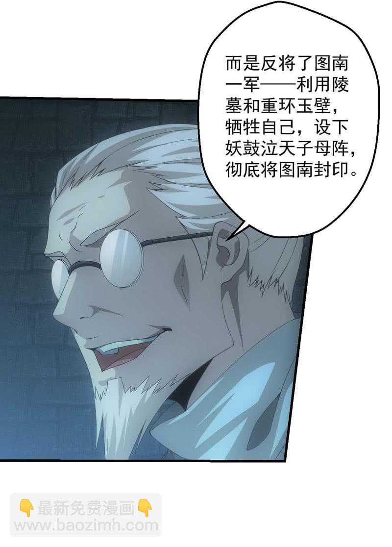 鲲鹏传说(1/2)-第205话