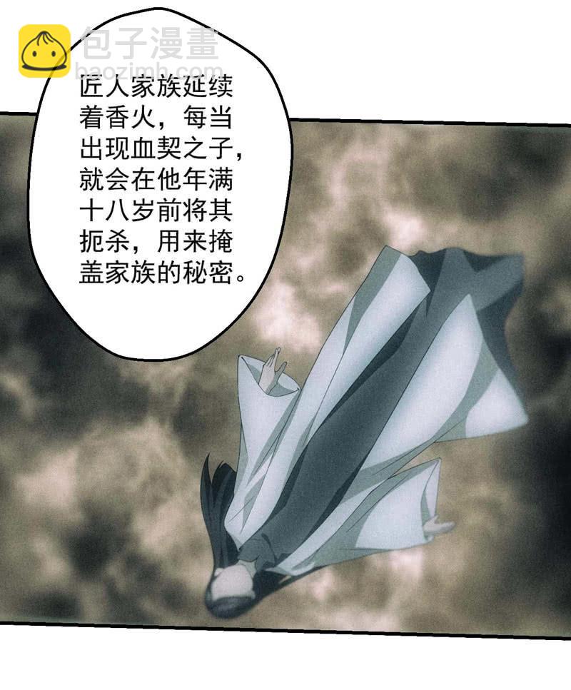 鲲鹏传说(1/2)-第205话