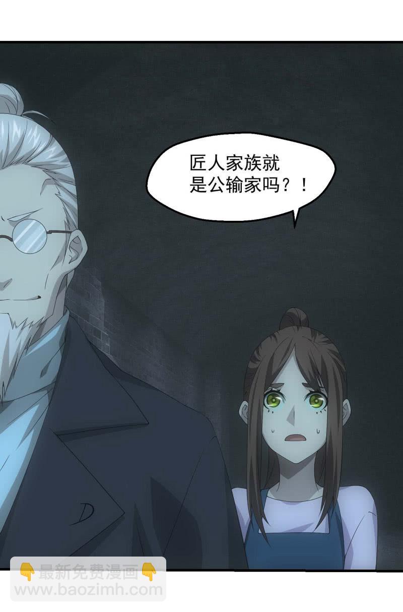 鲲鹏传说(1/2)-第205话