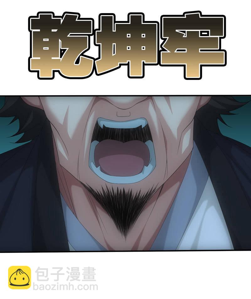 泰山压顶-第213话