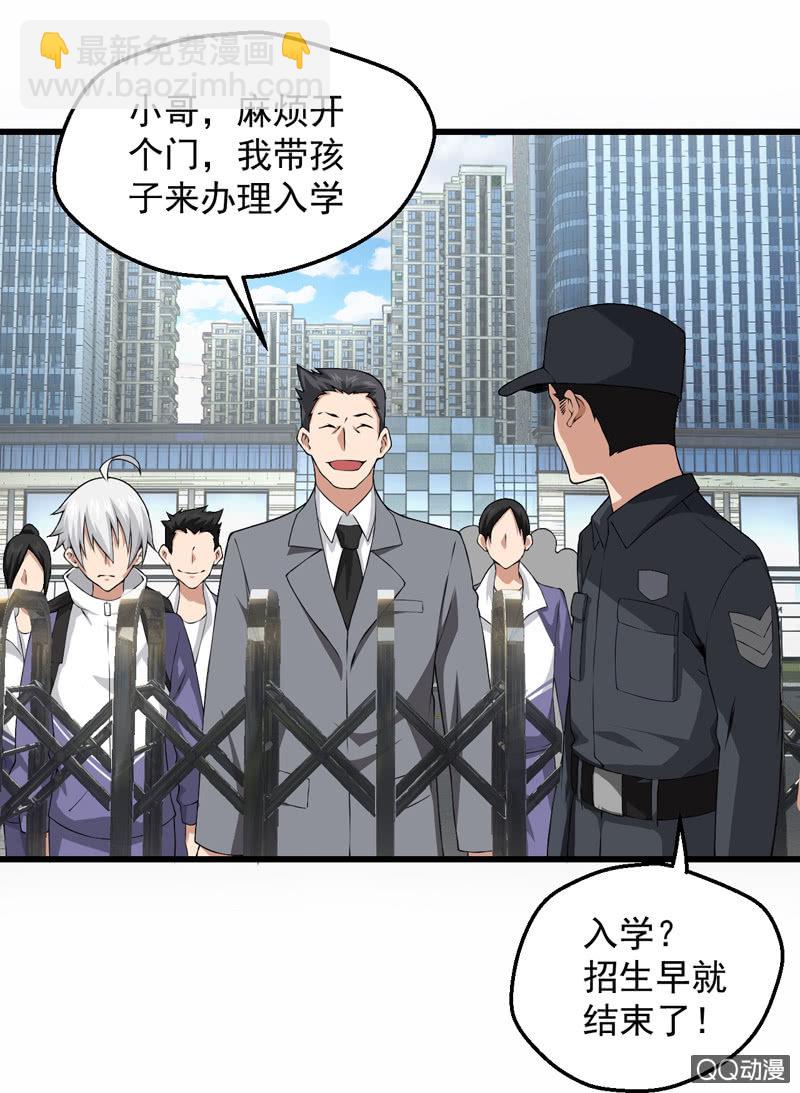 拒之门外-第27话