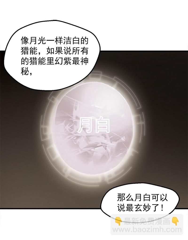 猎能（二）-第45话