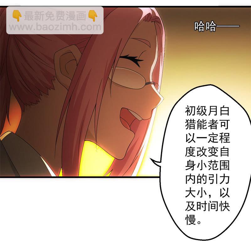 猎能（二）-第45话