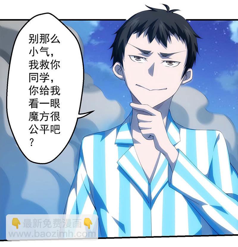 你到底是谁！(1/2)-第91话