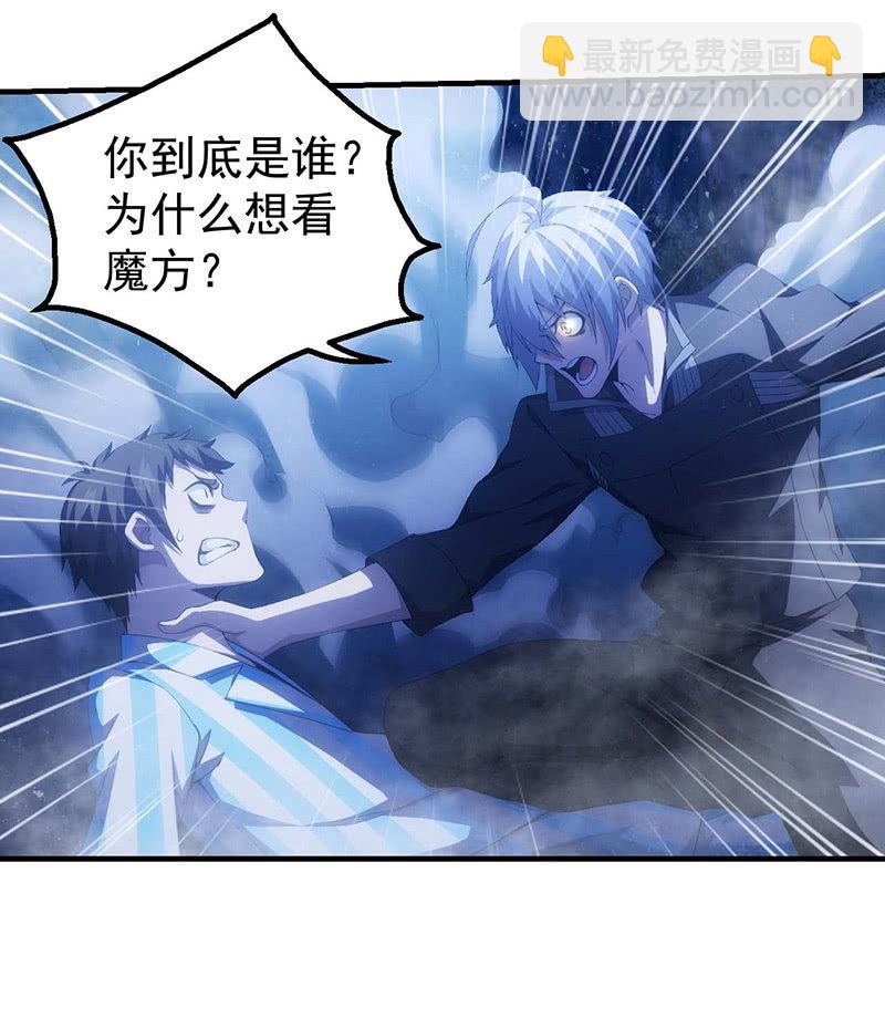 你到底是谁！(1/2)-第91话