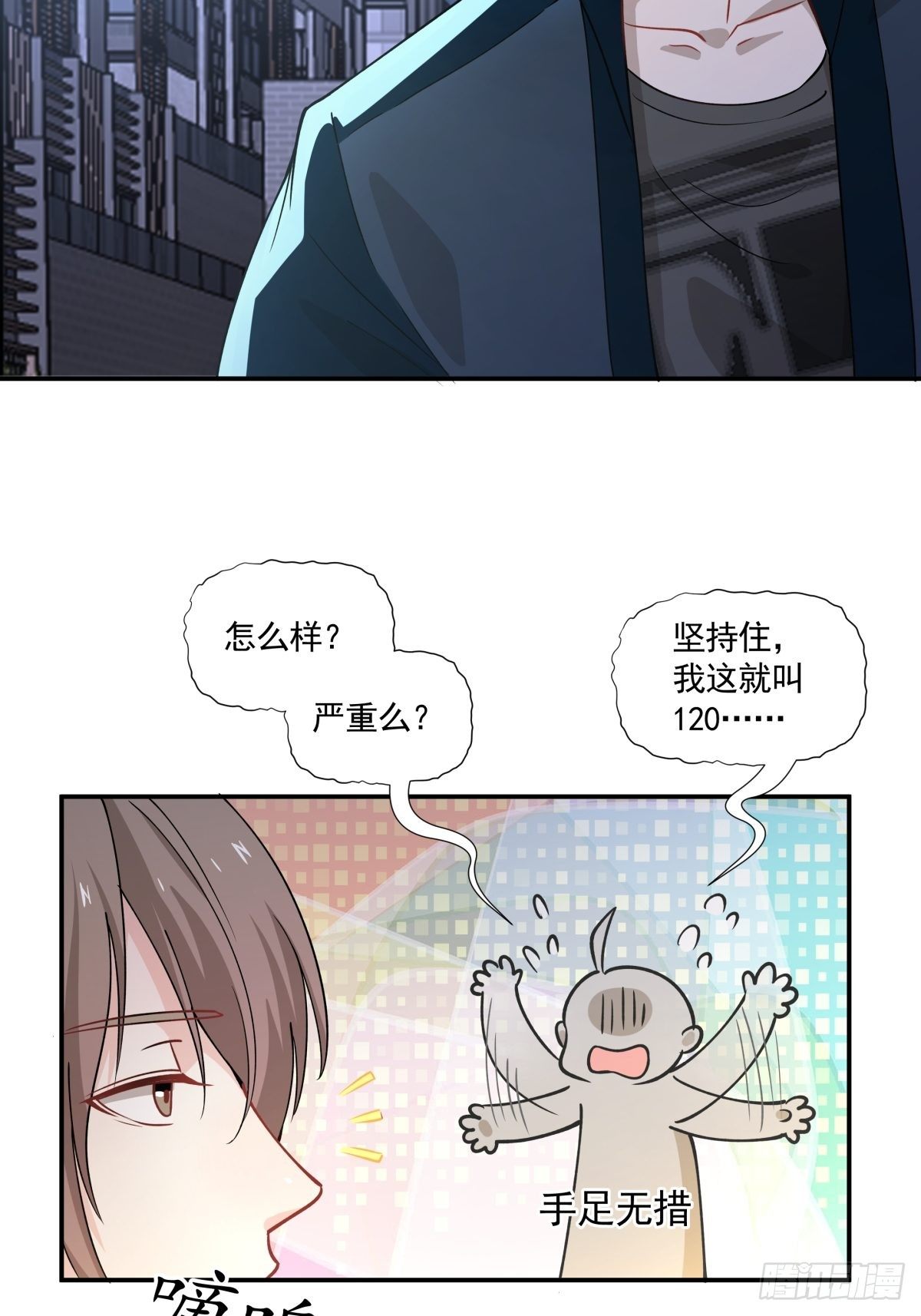 10 我保你-第11话